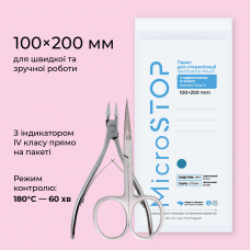 Крафт-пакеты для стерилизации инструментов "MicroStop" 100x200 (100шт) Белые